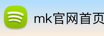 mk官网首页 Logo
